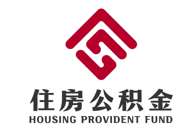 四方台住房公积金代提